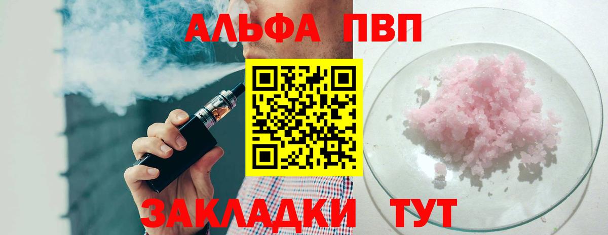 Alfa_PVP СК  Вход с VPN  Сертолово  А ПВП  A-PVP мука 