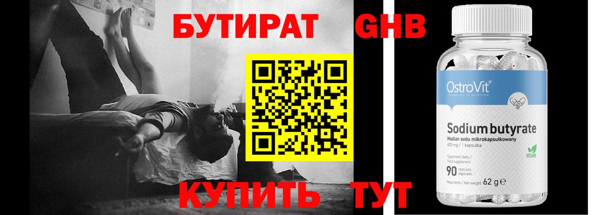 Бутират 1.4BDO  Вход с VPN  Сертолово 