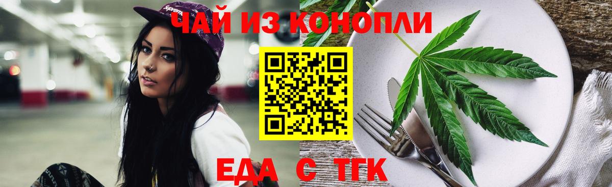 Еда ТГК марихуана Сертолово