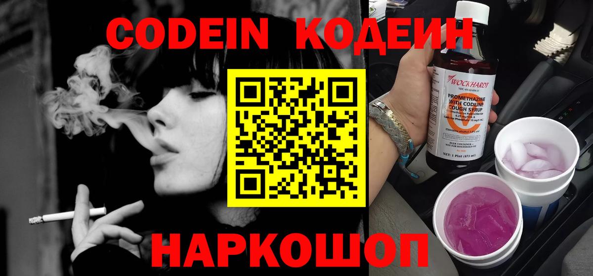 Кодеин Purple Drank  что такое наркотик  Вход с VPN  Сертолово  Кодеин Purple Drank 